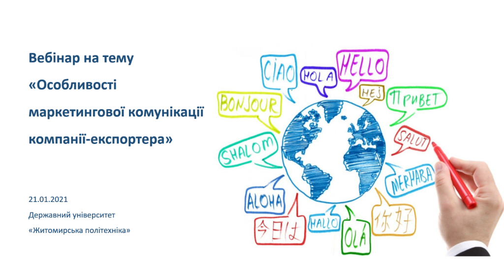 Image for: Економісти та міжнародники отримують практичні рекомендації з маркетингових комунікацій