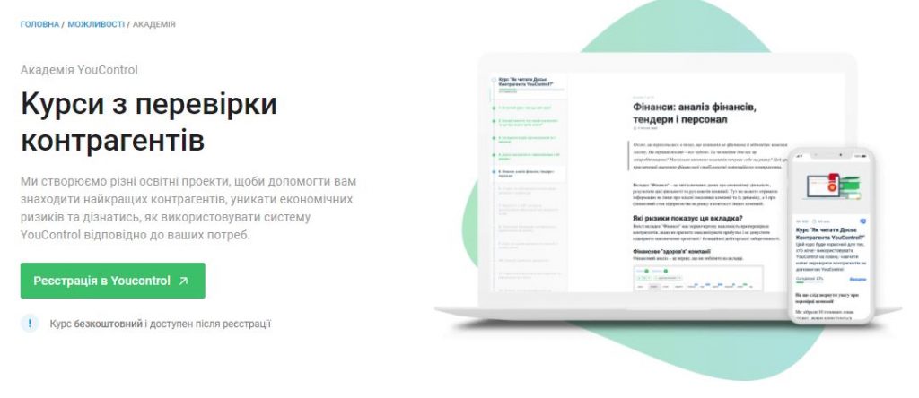 Image for: Випускники кафедри фінансів і кредиту знають, як використовувати інструменти YouControl