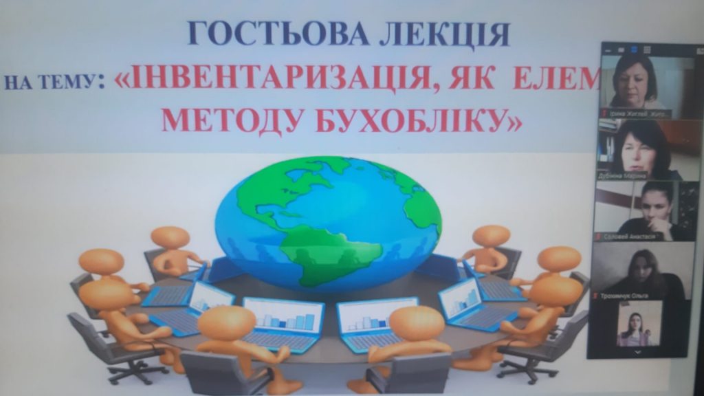 Image for: Онлайн-лекція з курсу “Бухгалтерський облік” за темою “Інвентаризація, як елемент методу бухгалтерського обліку”