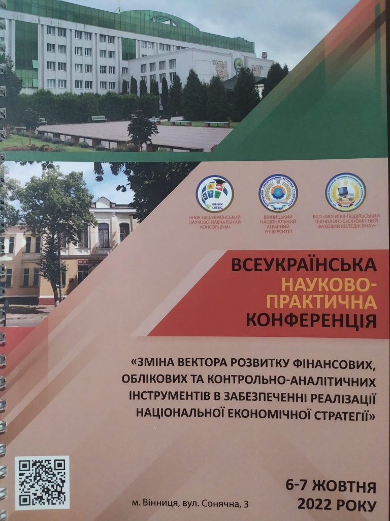 Image for: Участь студентів спеціальності “Облік і оподаткування” та викладачів кафедри інформаційних систем в управлінні та обліку у науково-практичній конференції