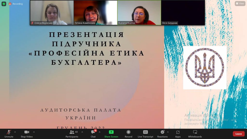 Image for: Презентація підручника «Професійна етика бухгалтера»