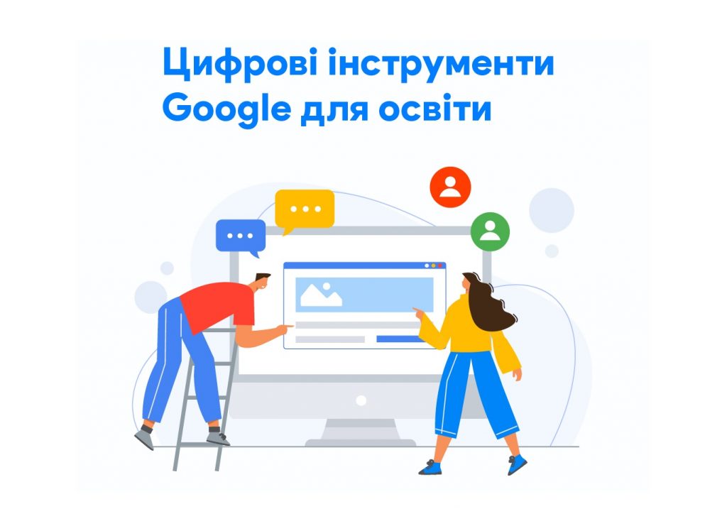 Image for: Підвищення кваліфікації викладачами кафедри інформаційних систем в управлінні та обліку в межах курсу «Цифрові інструменти Google для  освіти»