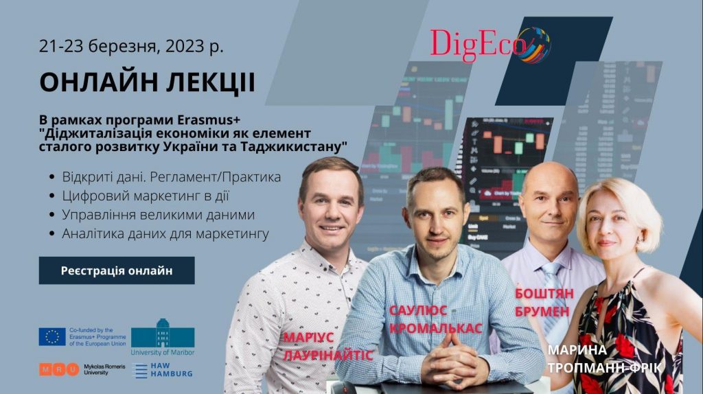 Image for: Онлайн лекція викладачів провідних Європейських університетів в рамках проєкту Діджиталізація економіки як елемент сталого розвитку України та Таджикистану
