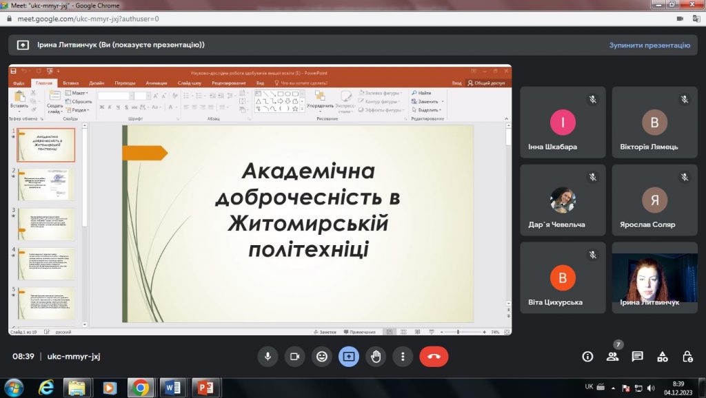 Image for: Лекція для студентів-магістрантів на тему: «Академічна доброчесність в Житомирській політехніці»