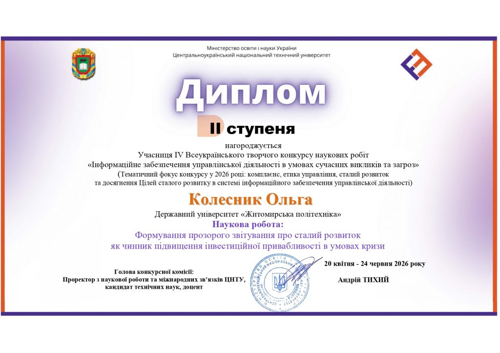Image for: Перемога студентки університету у Всеукраїнському конкурсі наукових робіт