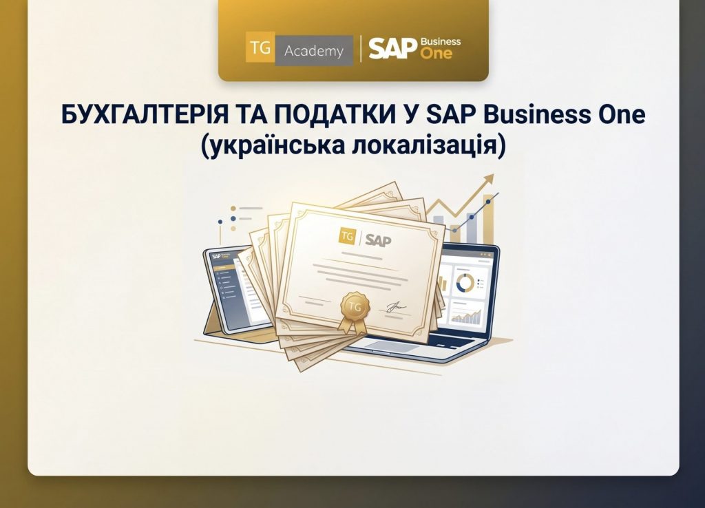 Image for: Викладачі Житомирської політехніки пройшли курс «Бухгалтерія та податки у SAP Business One (українська локалізація)»