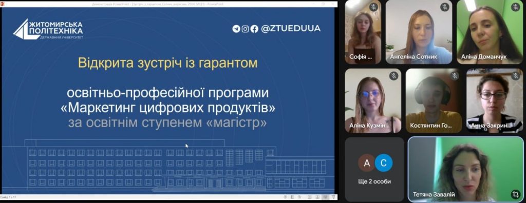 Image for: ЗУСТРІЧ ГАРАНТА МАГІСТЕРСЬКОЇ ПРОГРАМИ «МАРКЕТИНГ ЦИФРОВИХ ПРОДУКТІВ» ЗІ ЗДОБУВАЧАМИ ВИЩОЇ ОСВІТИ