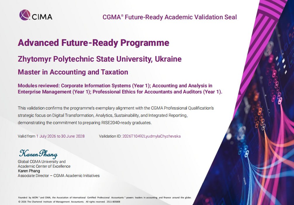 Image for: Кафедра інформаційних систем в управлінні та обліку Житомирської політехніки – перша і єдина в Україні, що отримала CGMA Future-Ready Academic Validation Seal