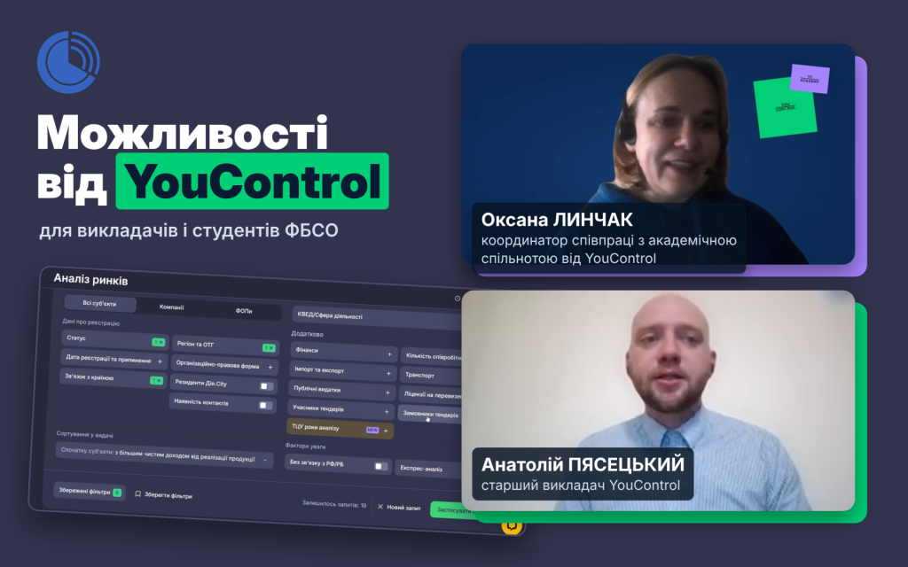 Image for: Нові можливості агрегатора відкритих даних «YouControl» для викладачів і студентів ФБСО