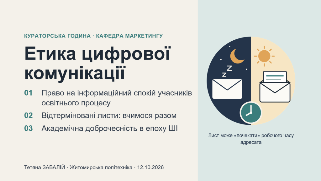 Image for: ПРО ІНФОРМАЦІЙНИЙ СПОКІЙ І АКАДЕМІЧНУ ДОБРОЧЕСНІСТЬ В ЕПОХУ ШІ
