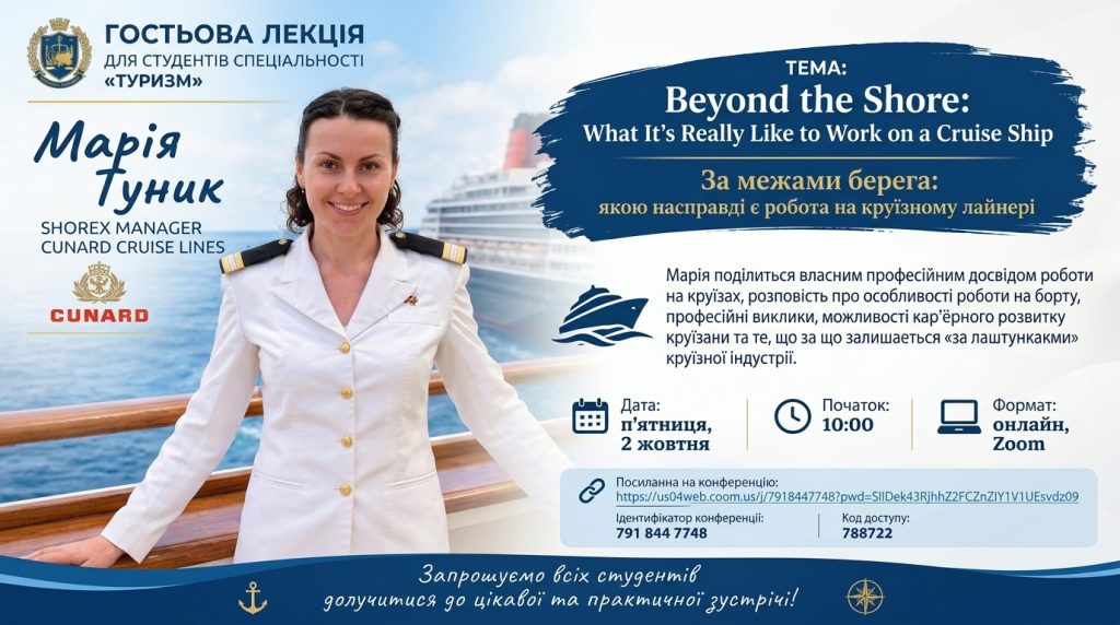 Image for: Студенти Житомирської політехніки дізналися більше про професійну реальність роботи на круїзному лайнері
